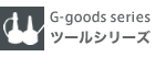 G-goods series