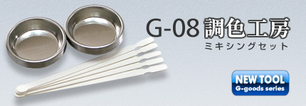 G-08 Ĵ����˼ -�ߥ����󥰥��å�-