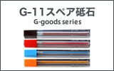 G-11 ���ڥ�����