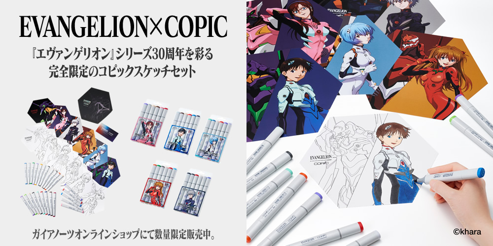ガイアノーツオンラインショップ