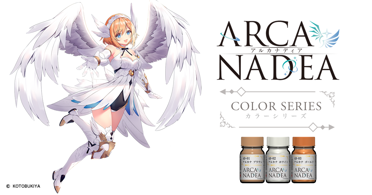 アルカナディア セット アルカナディア セット