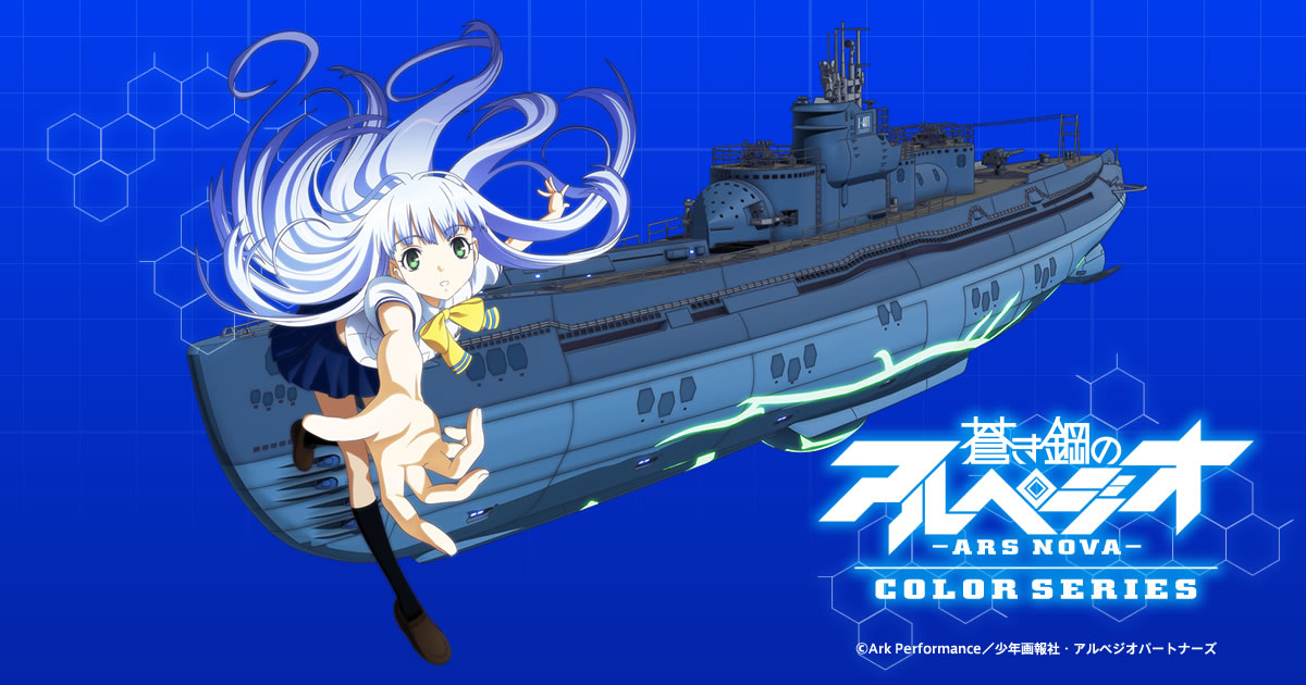 ガイアノーツ - 蒼き鋼のアルペジオ -アルス・ノヴァ- カラーシリーズ