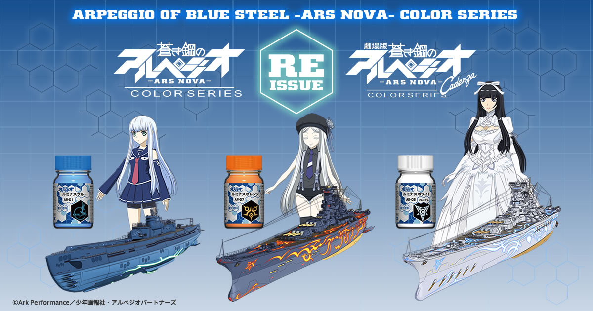 蒼月　ページ ガイアノーツ - 蒼き鋼のアルペジオ -アルス・ノヴァ- カラーシリーズ 復刻