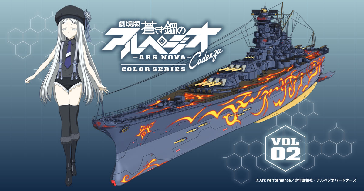 ガイアノーツ 蒼き鋼のアルペジオ アルス ノヴァ カラーシリーズ 第2弾 ガイアノーツ 蒼き鋼のアルペジオ アルス ノヴァ カラーシリーズ 第2弾