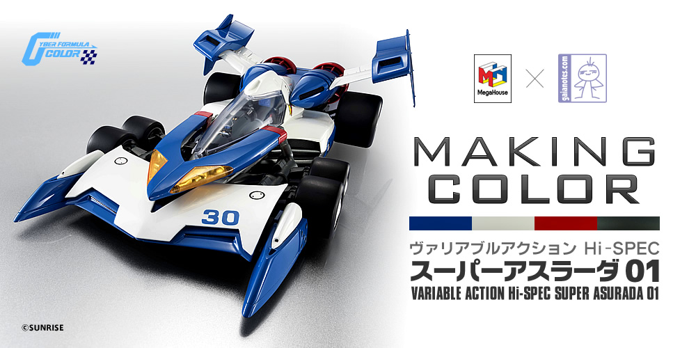 ガイアノーツ - スーパーアスラーダ01 MAKING COLOR
