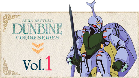 ガイアノーツ - 聖戦士ダンバインカラーシリーズ 第1弾 ガイアノーツ - 聖戦士ダンバインカラーシリーズ 第1弾