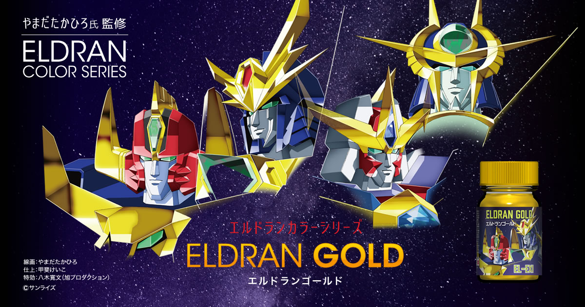 唯一無二のゴールドカラー♪ ストラクチャルフレア55ml塗料