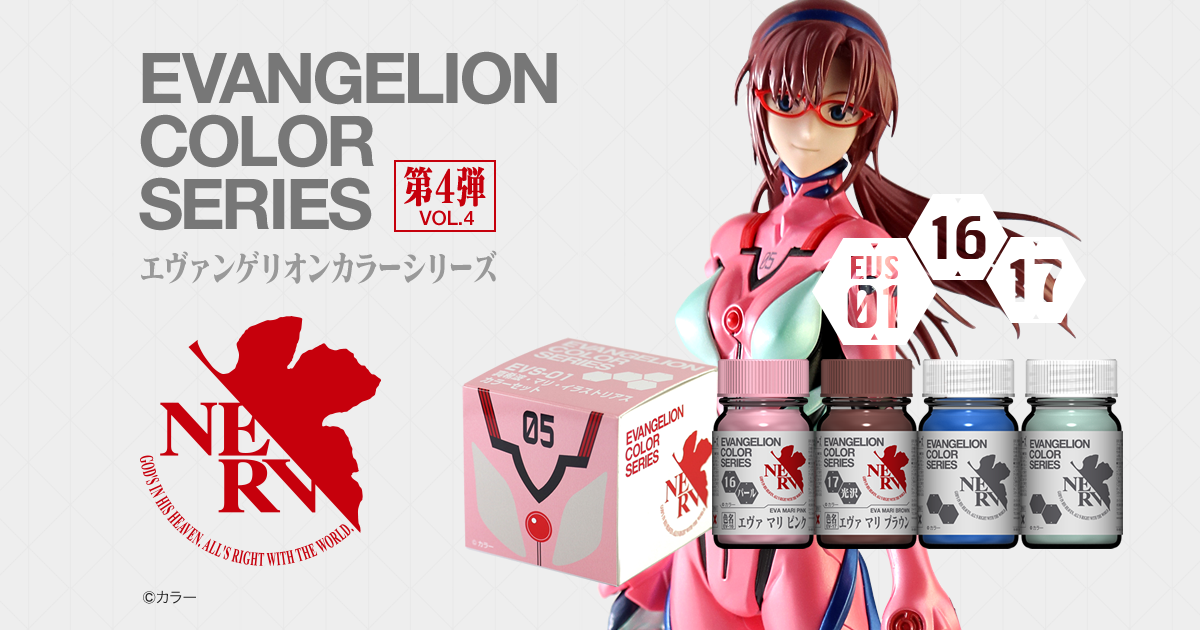 ガイアノーツ - エヴァンゲリオンカラー第4弾