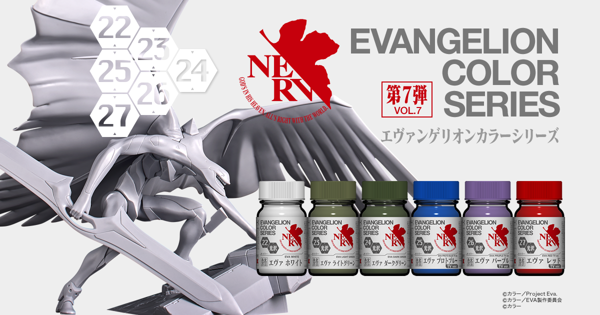 ガイアノーツ - エヴァンゲリオンカラー第7弾