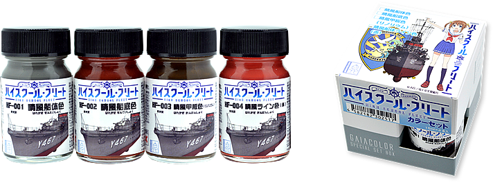 ガイアノーツ - ハイスクール・フリートカラーシリーズ