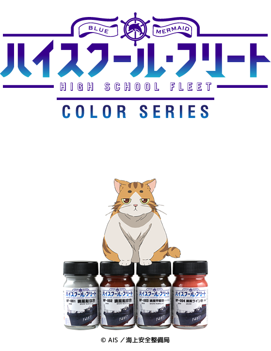 ガイアノーツ - ハイスクール・フリートカラーシリーズ ガイアノーツ - ハイスクール・フリートカラーシリーズ