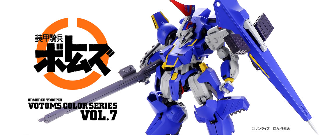 ガイアノーツ ボトムズカラーシリーズ第7弾 ガイアノーツ ボトムズカラーシリーズ第7弾